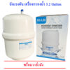 ถังแรงดันเครื่องกรองน้ำ RO.3.2 Gallon - ราคาใหม่