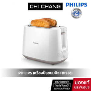 PHILIPS เครื่องปิ้งขนมปัง รุ่น HD2581