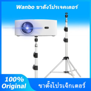 wanbo projector bracket วงเล็บwanbo ความสูงสูงสุด:170 cm/ส่วนสูงขั้นต่ำ:60cm/ความจุน้ำหนัก:10กก.