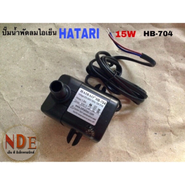 ปั๊มน้ำพัดลม ไอเย็น HATARI  15W HB-704ใช้กับรุ่นHT-AC33R1