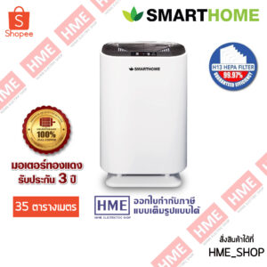 เครื่องฟอกอากาศ SMARTHOME รุ่น AP-180 (35ตารางเมตร) [HME]