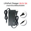 ที่ชาร์จแบตเตอรี่ ลิเธียมฟอสเฟต LiFePo4 29.2v 5A adapter LiFePo4 charge