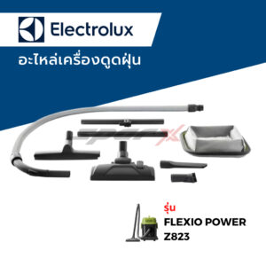 Electrolux  อะไหล่เครื่องดูดฝุ่น  รุ่น Z823