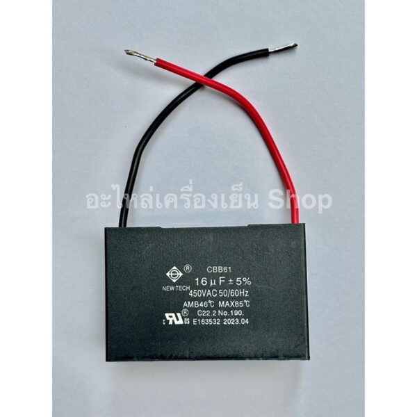 คาปาซิเตอร์16UF แค๊ปสตาร์ทมอเตอร์ ขนาด16 UF 450VAC 50/60Hz