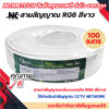 สายสัญญาณ RG6 สีขาว Shield 60% ขนาด 100m สำหรับงานเดินสาย cable tv catv cctv