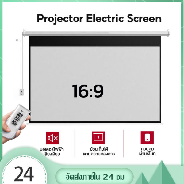 Wanbo Projector Electric Screen จอโปรเจคเตอร์ไฟฟ้า จอโปรเจคเตอร์ ภาพคมชัด ควบคุมผ่านรีโมท