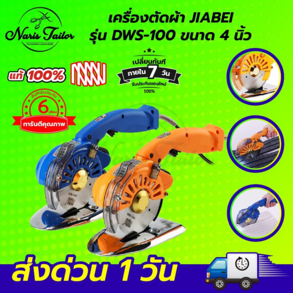 เครื่องตัดผ้า เครื่องตัดผ้าไฟฟ้า ขนาด 4 นิ้ว ระบบไดเร็ค [[ ประกัน 1 ปี ]]