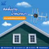 Family  Wisdom Antenna Digital TV SG-607  แพคคู่  เสาอากาศดิจิตอลภายนอกอาคาร