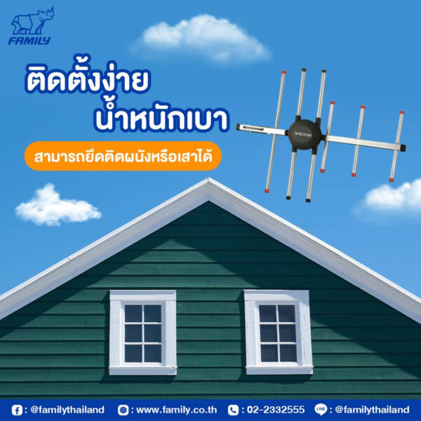 Family  Wisdom Antenna Digital TV SG-607  แพคคู่  เสาอากาศดิจิตอลภายนอกอาคาร