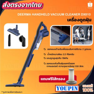 Deerma Handheld Vacuum Cleaner DX810 เครื่องดูดฝุ่นพลังไซโคลน ออกแบบด้ามจับเพื่อรองรับการใช้งาน 2 รูปแบบ