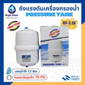 ถังแรงดันเครื่องกรองน้ำ RO.3.2 Gallon RO Pressure Tank (12 ลิตร)