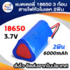 แบตเต็ม พร้อมแผงป้องกันวงจรแบตเตอรี่ลิเธียม 18650 พร้อมสาย 3.7V 6000mA แบตเตอรี่ แบบติดตั้งในตัว