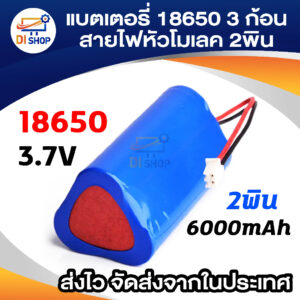 แบตเต็ม พร้อมแผงป้องกันวงจรแบตเตอรี่ลิเธียม 18650 พร้อมสาย 3.7V 6000mA แบตเตอรี่ แบบติดตั้งในตัว