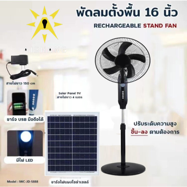 พัดลมโซล่าเซลล์ พัดลมแบบชาร์จไฟได้ โคมไฟ LED ช่องเสียบ USB พัดลมตั้งพื้น