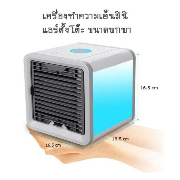 Arctic Air Cooler mini แอร์พกพา พัดลมแอร์เย็น เครื่องทำความเย็นมินิ แอร์ตั้งโต๊ะขนาดเล็ก