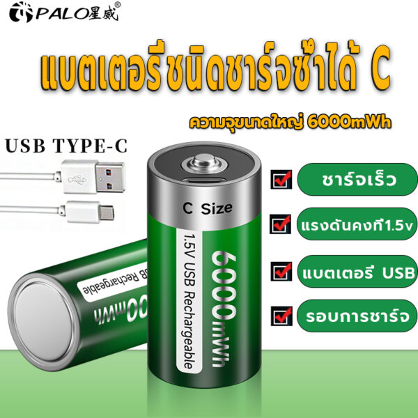 Palo 100% ต้นฉบับ1.5V C ขนาดแบตเตอรี่แบบชาร์จไฟได้ Type C USB R14ชาร์จแบตเตอรี่แบตเตอรี่ Li-ion C LR14สำหรับไฟฉายเตาแก๊ส