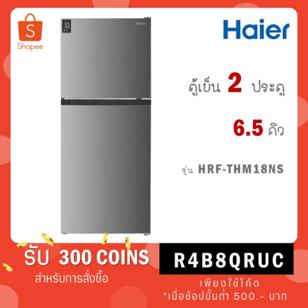 [ใส่โค้ด JYHQZZWH รับ 300 coins] Haier ตู้เย็น 2 ประตู 6.5 คิว รุ่น HRF-THM18NS