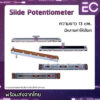 Slide Potentiometers ความยาว 13 cm. มีหลายค่าให้เลือก สามารถสอบถามได้ครับ วอลลุ่มสไลด์ โวลลุ่มสไลด์