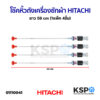 โช๊คหิ้วถังเครื่องซักผ้า HITACHI ฮิตาชิ ยาว 59cm (1แพ็ค 4ชิ้น) อะไหล่เครื่องซักผ้า