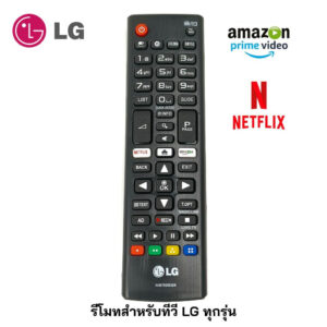 รีโมททีวี LG รีโมทสำหรับ TV LG ทุกรุ่น(มีโลโก้ LG) AKB75095308