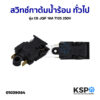 สวิทช์กาต้มน้ำร้อน ทั่วไป รุ่น CB JQIF 16A T125 250V อะไหล่เครื่องใช้ไฟฟ้า