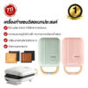 YIDPU  YD-518S ชุดเครื่องทำขนม แซนวิส วาฟเฟิล ปิ้งขนมปัง พร้อมเปลี่ยนถาดได้