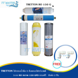 ชุดไส้กรองTREATTON น้ำดื่ม 5 ขั้นตอน ระบบ RO 150 GPD