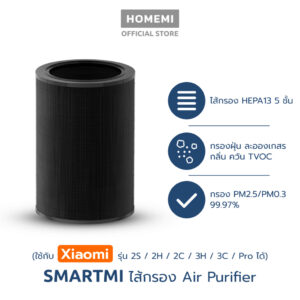 Xiaomi Smartmi Air Purifier Filter ไส้กรองอากาศ Smartmi รุ่น SM0002 สำหรับเครื่องฟอกอากาศ รุ่น Smartmi Air Purifier