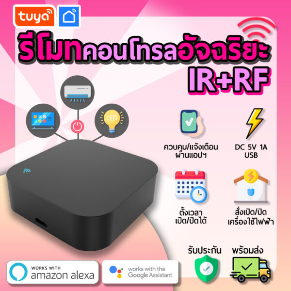 tuya รีโมทควบคุมอัจฉริยะ WIFI ควบคุมคลื่น RF 433Mhz/315Mhz สามารถทำงานได้อย่างอิสระไม่ต้องเชื่อมต่อระบบควบคุม IR-R02