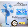 พัดลม DC12V. 12นิ้ว แถมฟรีปากคีบแบต (คละสี) กินไฟน้อยมากๆ ประหยัดพลังงานสุดๆ