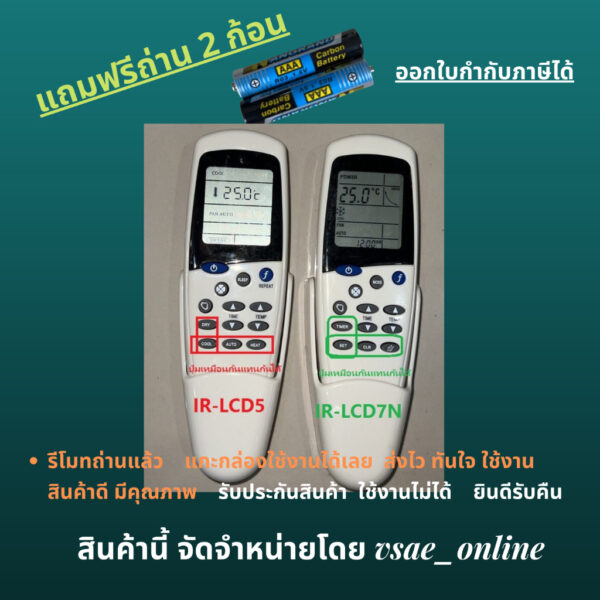 รีโมทแอร์ Saijo Denki รหัส IR-LCD5 และ IR-LCD7 LCD9 LCD10 LCD11 LCD12 รีโมทแอร์เทียบพร้อมกล่องเสียบรีโมท