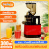 เครื่องคั้นน้ำผลไม้แยกกาก เครื่องแยกกากสกัดเย็น Slow Juicer Cold Pressed เครื่องสกัดเย็น