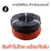 สายไฟซิลิโคน สายอ่อน ทนความร้อนสูง 200องศา  16awg 18awg ราคาต่อเมตร