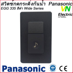 Panasonic สวิตซ์กดกระดิ่งกันน้ำ พานาโซนิค รุ่น EGG335  สีดำ