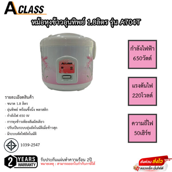 หม้อหุงข้าวอุ่นทิพย์ Aclass 1.8 ลิตร รุ่น A704T มีซึ้งนึ่ง รับประกัน 2ปี เสียเปลี่ยนเครื่องใหม่ได้