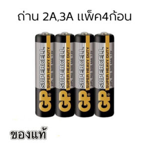 ถ่านGP รุ่น Cabon Zinc Supercell AA/AAA 4 ก้อน แพ็คสีดำ