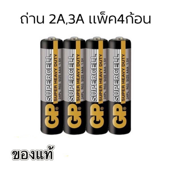 ถ่านGP รุ่น Cabon Zinc Supercell AA/AAA 4 ก้อน แพ็คสีดำ