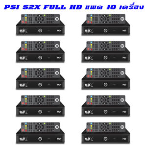 > 1ลัง =10เครื่อง (ผลิตใหม่ xx/01/2024) PSI S2X FULL HD เอสสองเอ็กซ์ กล่องรับสัญญาณดาวเทียม PSI รุ่น S2X FULL HD