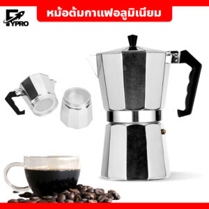 MOKA POT หม้อต้มกาแฟแรงดัน มอคค่าพอท ขนาด 9 ถ้วย 450มล. หม้อต้มกาแฟอลูมิเนียม แบบพกพา