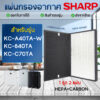 แผ่นกรองอากาศ SHARP รุ่น KC-A40TA-W