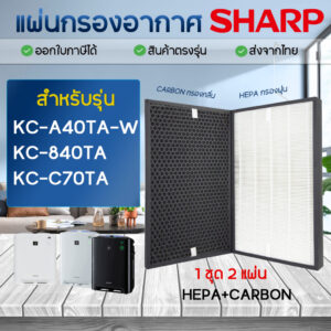 แผ่นกรองอากาศ SHARP รุ่น KC-A40TA-W