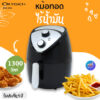 OXYGEN หม้อทอดไร้น้ำมัน รุ่น KW-819 ขนาด 2.5L 1300 วัตต์