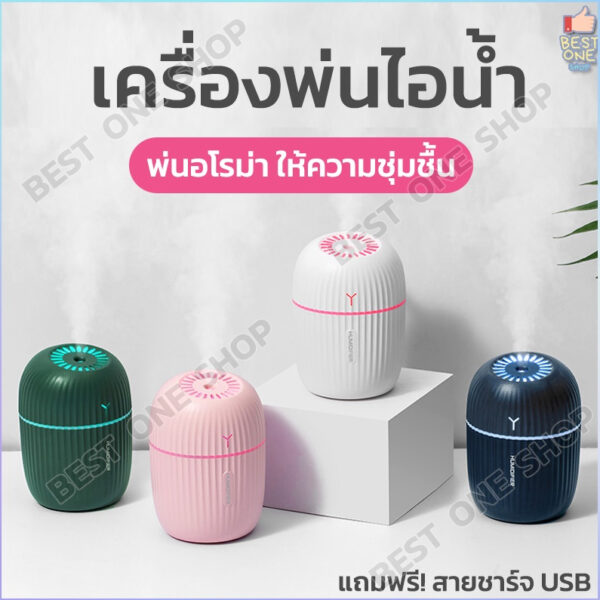 A22 เครื่องพ่นไอน้ำ อโรม่า ละอองน้ำอณูเล็ก เพิ่มความชื้นในอากาศ LED