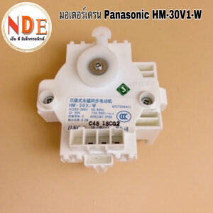 สินค้าพร้อมส่งจากไทย  มอเตอร์เดรนเครื่องซักผ้า  PANASONIC  HM-30V1-W