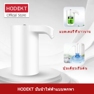 HODEKT เครื่องจ่ายน้ําอัตโนมัติ แบบชาร์จไฟได้