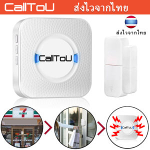 ส่งไวจากไทย CallToU ระบบเซนเซอร์เปิดประตูไร้สาย ป้องกันโจร กริ่งเตือนกันขโมย เซ็นเซอร์แม่เหล็ก ไร้สาย เซ็นเซอร์แม่เหล็ก