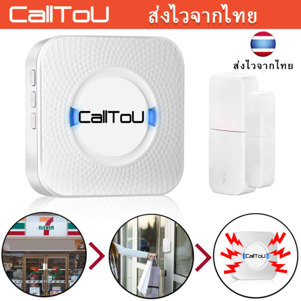 ส่งไวจากไทย CallToU ระบบเซนเซอร์เปิดประตูไร้สาย ป้องกันโจร กริ่งเตือนกันขโมย เซ็นเซอร์แม่เหล็ก ไร้สาย เซ็นเซอร์แม่เหล็ก