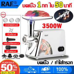 บดเนื้อ 5กก.ใน 1นาที  RAF เครื่องบดหมู 3200W เครื่องบด สแตนเลส304 สามารถทำไส้กรอกที่บ้านได้ ประกันมอเตอร์ 1ปี