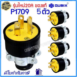 QUBIX”(แพ็ค5ชิ้น) ปลั๊กยางตัวผู้3ขาP1709 125V. 20A (ของแท้)PLUG มีแคล้มรัด 2P 3W 20A#TYPE USA COOPER"CENTERPOWERSHOP