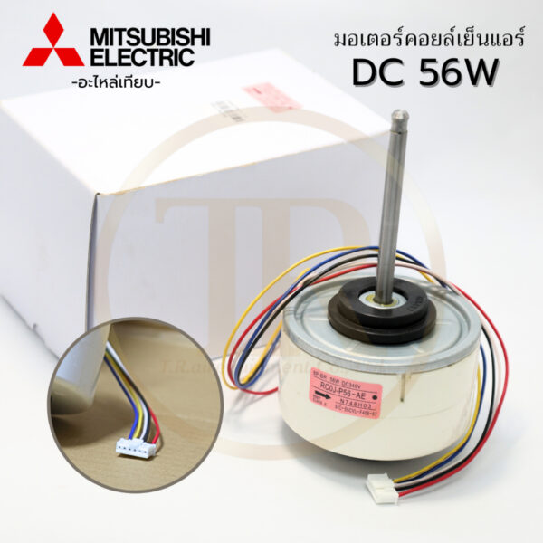 MITSUBISHI ELECTRIC มอเตอร์แอร์ มอเตอร์คอยล์เย็น 56 W. DC พาร์ท E12J96300 (RCOJ56-AE)